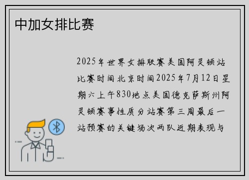 中加女排比赛